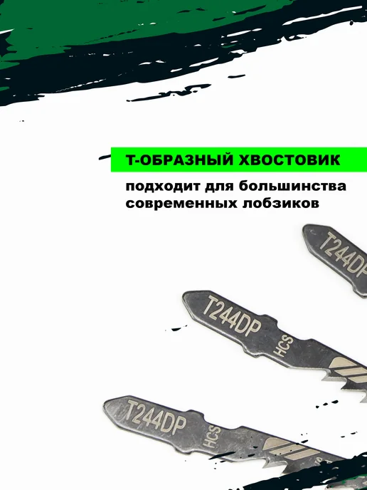 Skole Пилки для лобзика по дереву фигурный рез Т244DP, вариант, фото 6