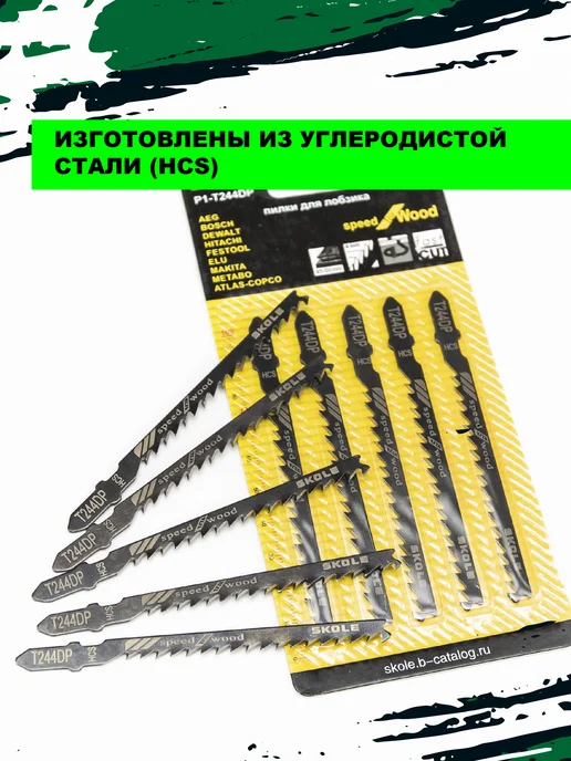 Skole Пилки для лобзика по дереву фигурный рез Т244DP, вариант, фото 7