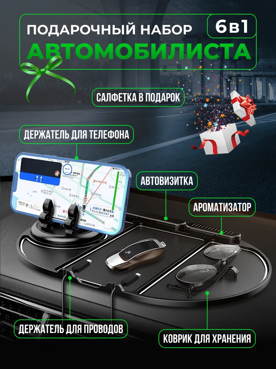 Подарочный набор автомобильный. Мужу, папе, брату
