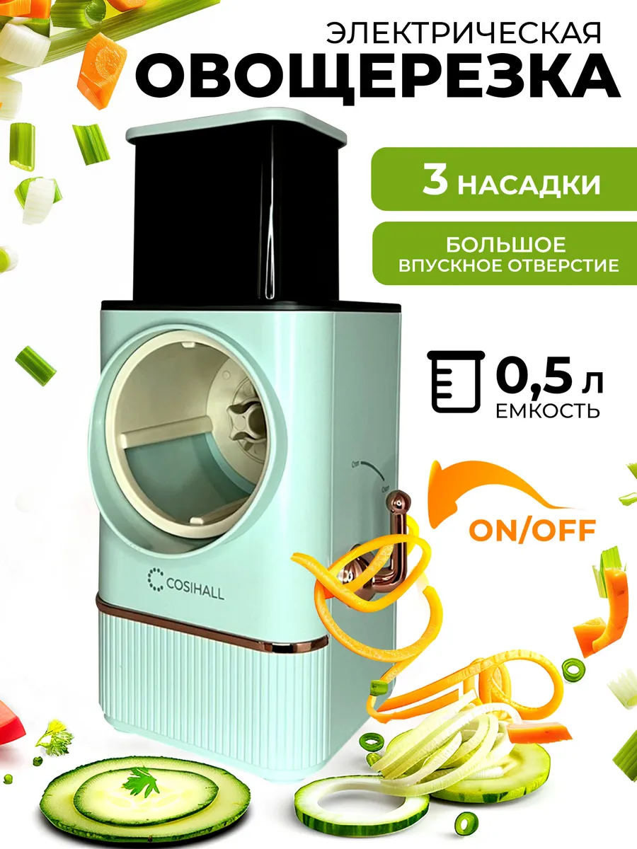 Овощерезка электрическая...