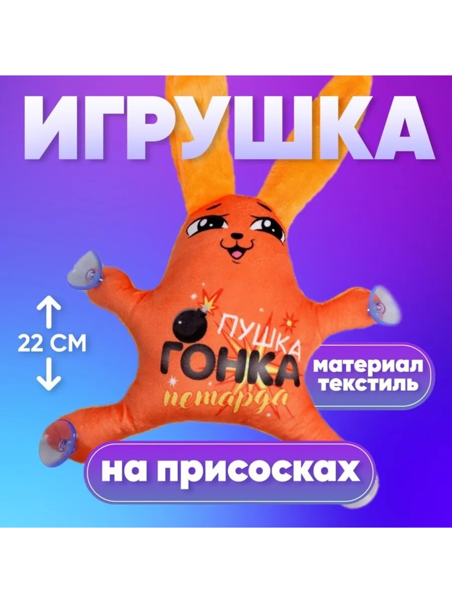 Автоигрушка...