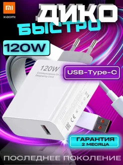 Быстрая зарядка type-c для телефона Xiaomi 120w SoTECH 294555028 купить за 508 ₽ в интернет-магазине Wildberries