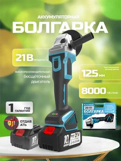 Болгарка Угловая шлифовальная машина 125мм,2 АКБ,21B ECOSEN 294555930 купить за 3 790 ₽ в интернет-магазине Wildberries