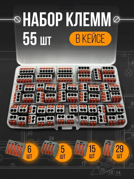 ПВНторг Клеммы для проводов соединительные аналог Ваги 55 клеммников, серый