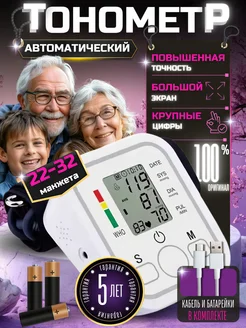 Тонометр автоматический для давления Heart Health 294561275 купить за 630 ₽ в интернет-магазине Wildberries