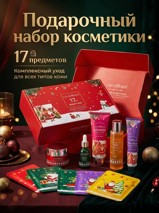 KOMA Professional Подарочный новогодний набор уходовой косметики, вариант