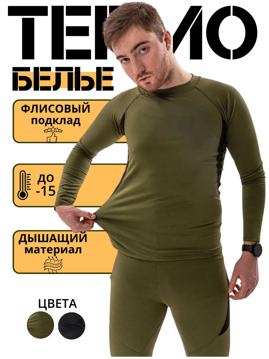 Термобелье спортивное тактическое комплект
