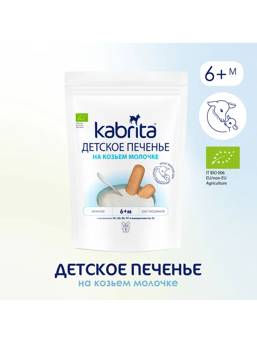 KABRITA Печенье на козьем молочке 115 грамм, вариант, фото 2