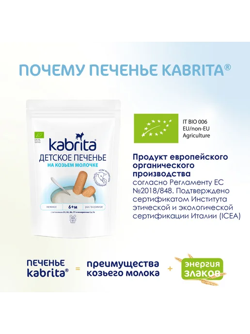 KABRITA Печенье на козьем молочке 115 грамм, вариант, фото 4
