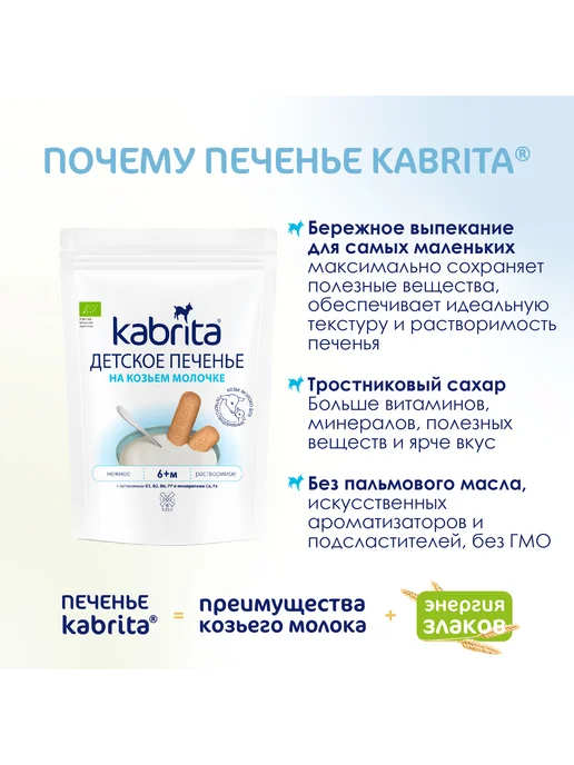 KABRITA Печенье на козьем молочке 115 грамм, вариант, фото 5