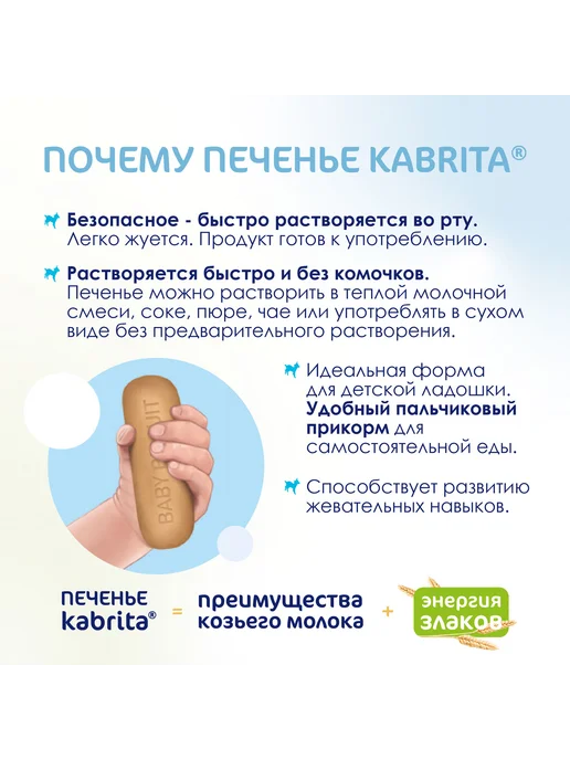 KABRITA Печенье на козьем молочке 115 грамм, вариант, фото 7