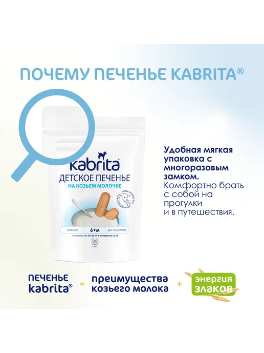 KABRITA Печенье на козьем молочке 115 грамм, вариант, фото 8