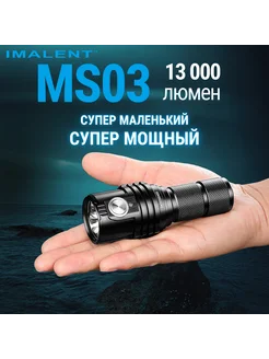 Светодиодный фонарь IMALENT MS03 13000 люмен Imalent 294569599 купить за 12 442 ₽ в интернет-магазине Wildberries