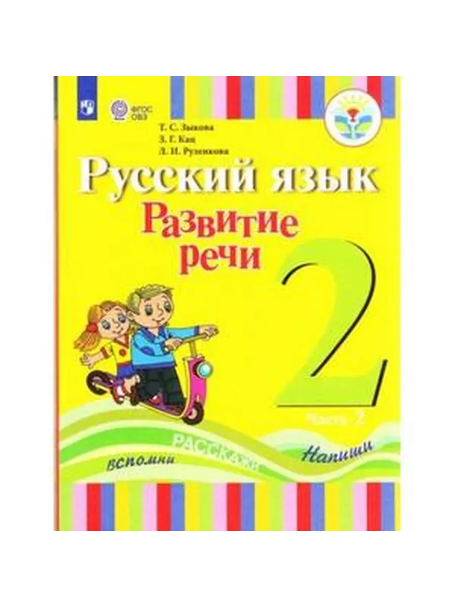 Учебник 2 класс.(корр)...