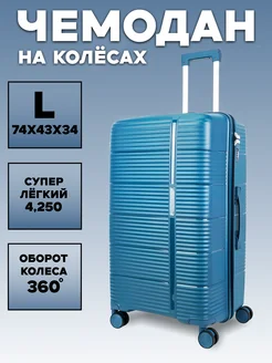 Дорожный чемодан на колесах 1 шт L большой 294583533 купить за 5 394 ₽ в интернет-магазине Wildberries