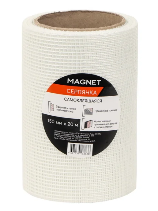 Magnet Серпянка самоклеящаяся 150 мм x 20 м, 20 м
