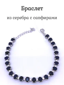 Браслет Серебро 925 Сапфир, циркон Б5615С Elegenza Silver 294603805 купить за 30 330 ₽ в интернет-магазине Wildberries