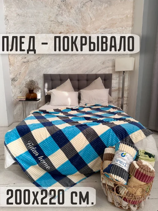 ADORE HOME Плед 200х220 на диван и кровать пушистый мягкий евро, 200x220, фото 2