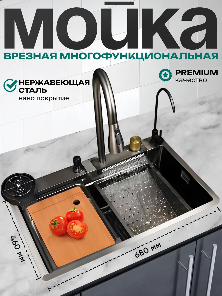 многофункциональная мойка...