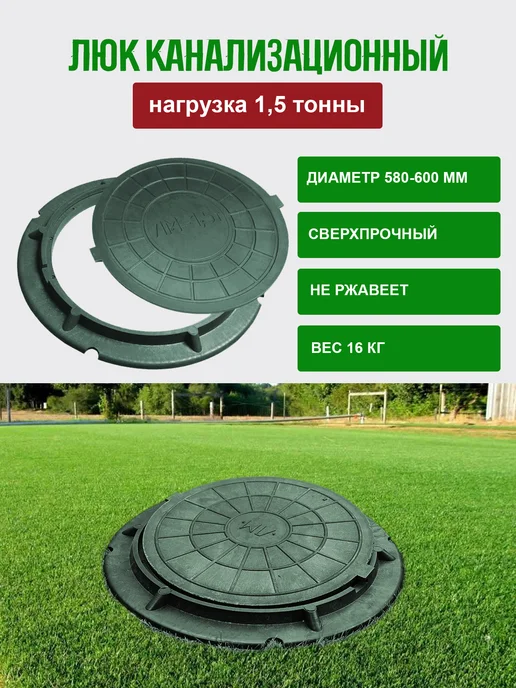 ПолиДом Люк канализационный полимерно-песчаный 1.5 тонны, 580-600 мм, зеленый