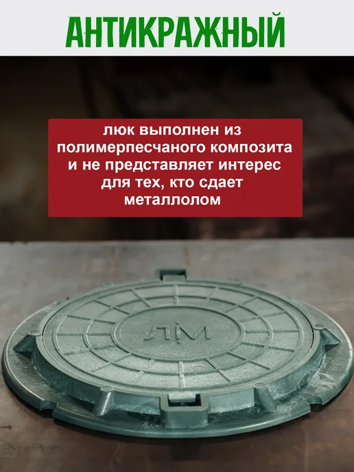 ПолиДом Люк канализационный полимерно-песчаный 1.5 тонны, 580-600 мм, зеленый, фото 4