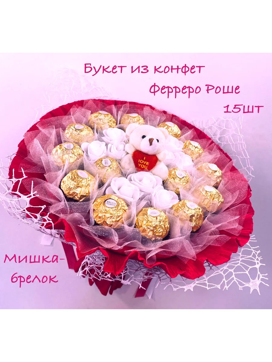 Букет из ферреро роше