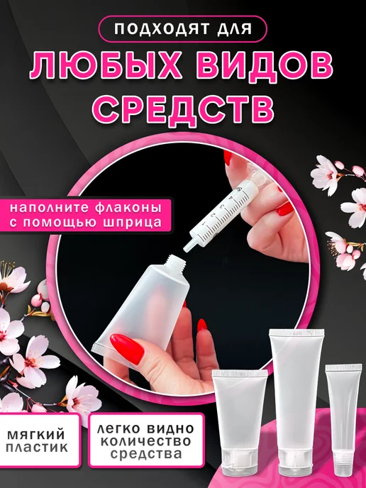 ТРост Дорожный набор флаконов 50, 30, 15 мл, 15 мл, фото 2