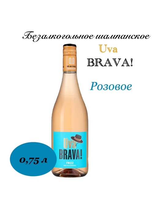 Uva BRAVA Игристое вино безалкогольное Фризз Розе 0,75 л, 750 мл, фото 2