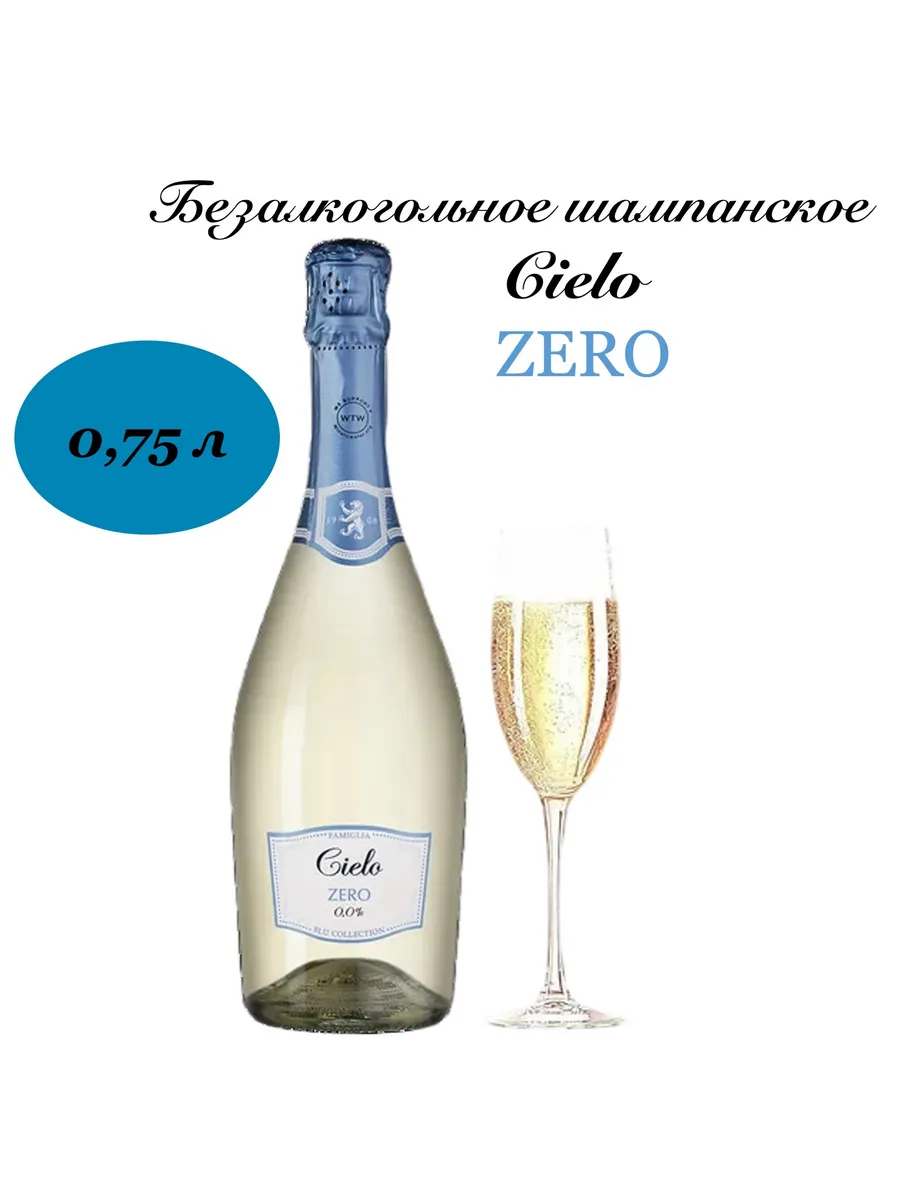 Вино игристое безалкогольное Чело Зеро 0,75 л