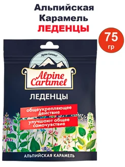 Alpine caramel леденцы альпийская карамель 75 гр-1уп ALPINE CARAMEL 294631991 купить за 3 208 ₽ в интернет-магазине Wildberries