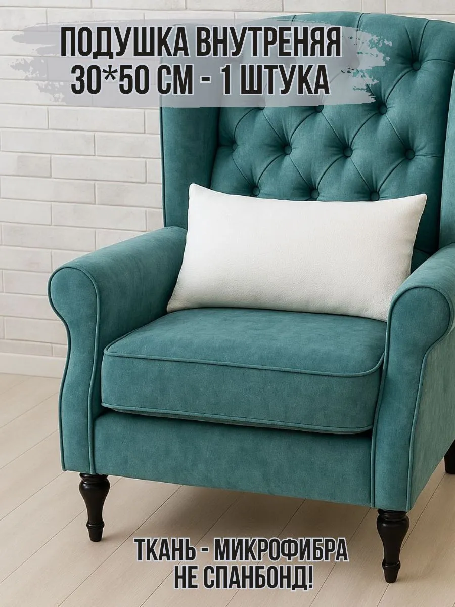 Подушка внутренняя 30*50 см - 1 шт