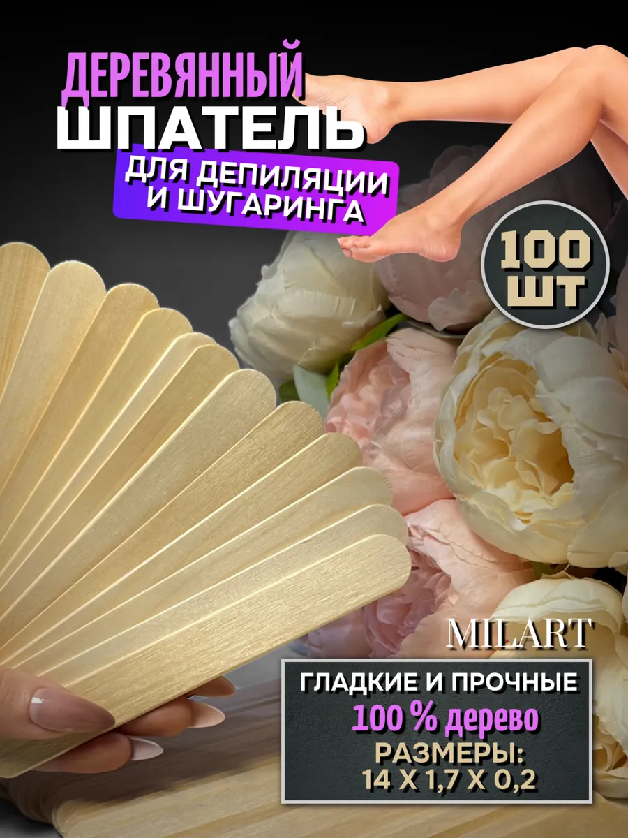 Шпатель для депиляции и...