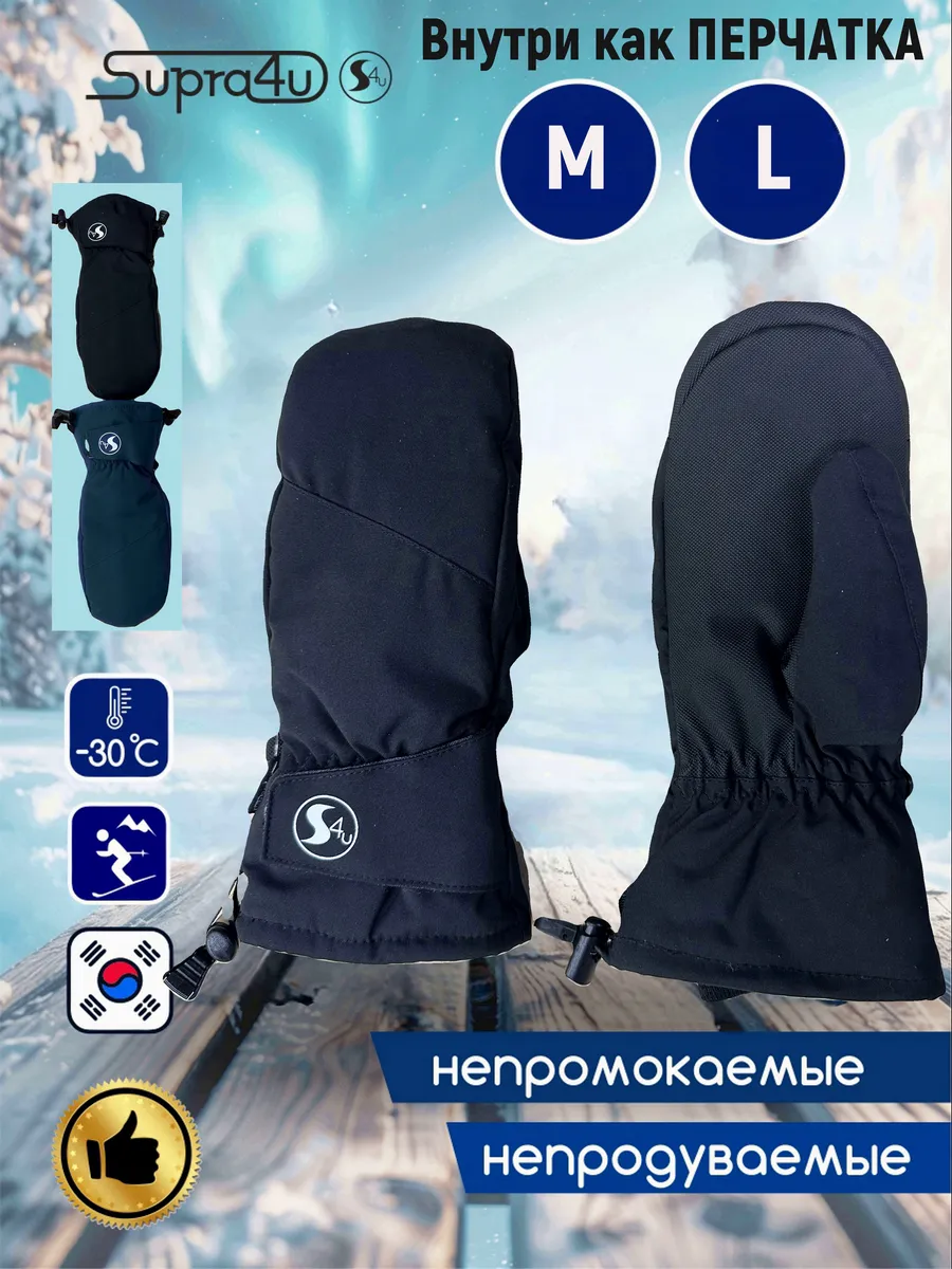 Варежки непромокаемые