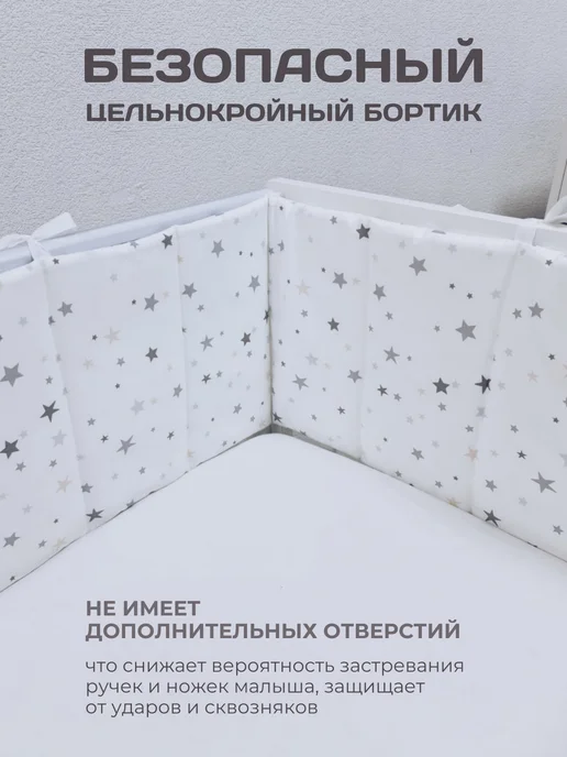 BABYTEX5 Бортик в кроватку для новорожденных 120 см, 240x30 см, в упаковке 450 г, фото 2