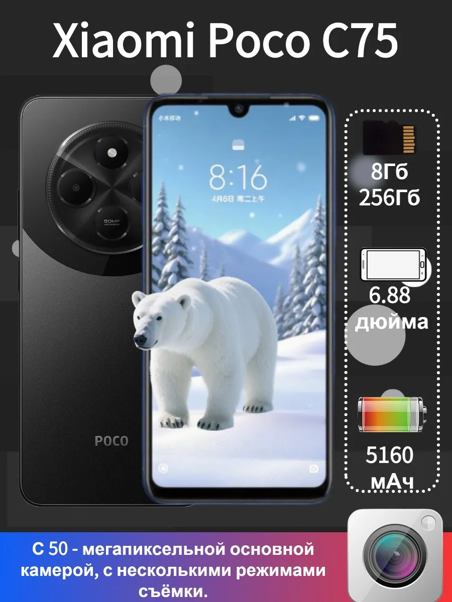 Смартфон Xiaomi Poco C75 8 256 ГБ чёрный 294639210 купить в интернет‑магазине Wildberries