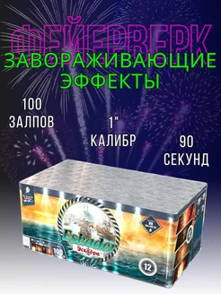 Салют " Эскадра " 100 залпов Летучий голландец 294640256 купить за 13 554 ₽ в интернет-магазине Wildberries