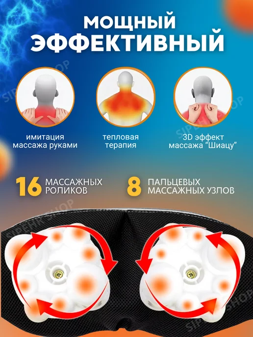 СипехрМолл Массажер для шеи головы спины электрический роликовый, черный, фото 2