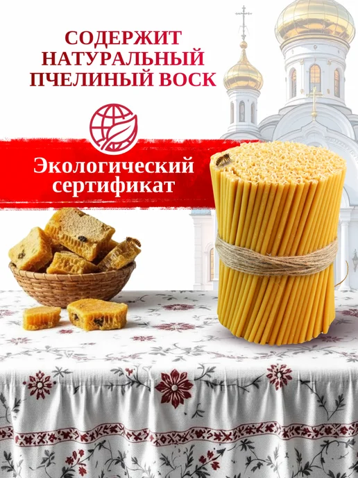 Свечилия Свечи церковные восковые освящённые № 140 пачка 0,5кг 175 шт, 2 кг, фото 2