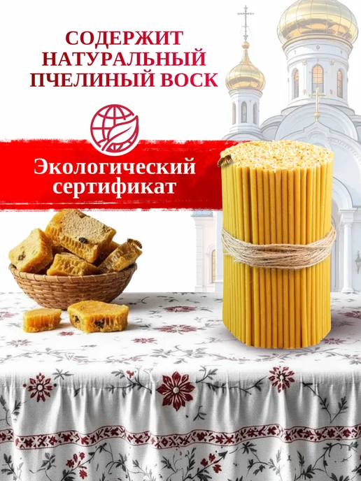 Свечилия Свечи церковные восковые освящённые № 140 пачка 0,5кг 175 шт, 2 кг, фото 2