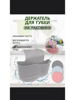 Держатель для губки на раковину ЭкоБыт 294646489 купить за 149 ₽ в интернет-магазине Wildberries