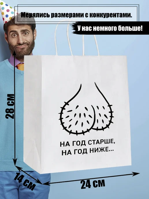Подарки 2.0 Пакет подарочный с открыткой на день рождения мужчине, белый, фото 2