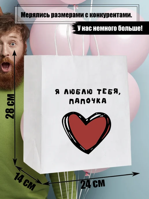 Подарки 2.0 Пакет подарочный с открыткой на день рождения папе, красный, фото 2