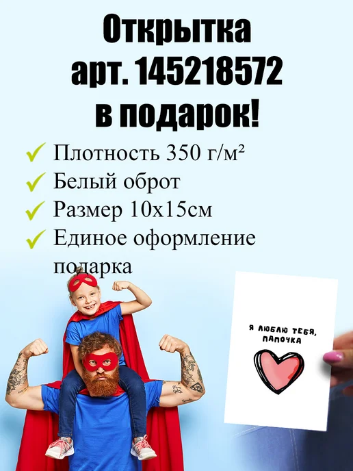 Подарки 2.0 Пакет подарочный с открыткой на день рождения папе, красный, фото 3