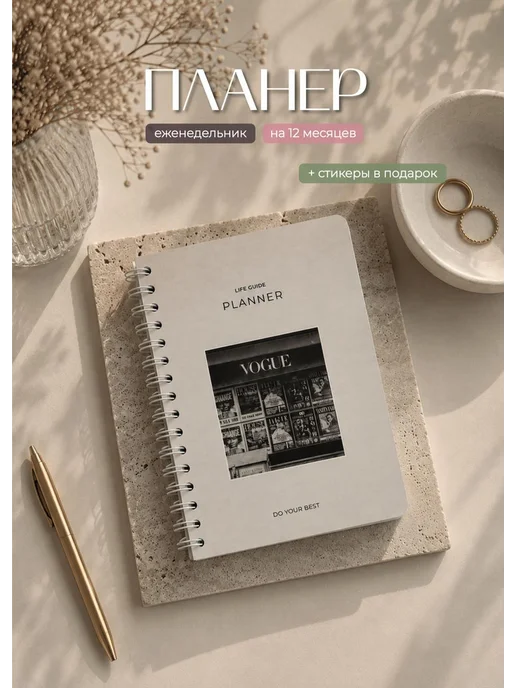 DO your Best Еженедельник планер недатированный А5 ежедневник, черный