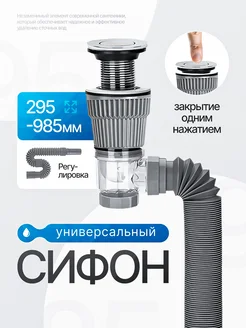 Сифон для раковины в ванной Home Symphony 294653988 купить за 900 ₽ в интернет-магазине Wildberries