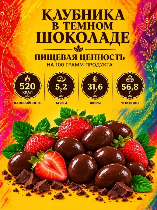 РУСТИК Клубника в темном шоколаде 500 грамм, вариант, фото 4