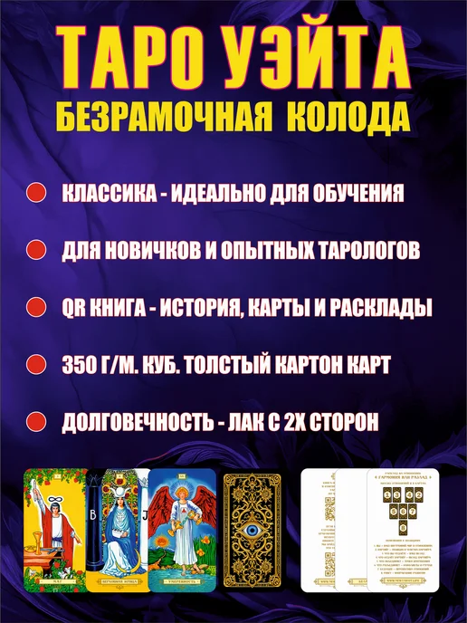 Waite Tarot Карты Таро Уэйта безрамочные для начинающих с инструкцией, вариант, фото 4