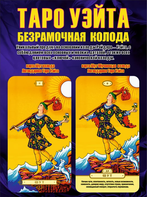 Waite Tarot Карты Таро Уэйта безрамочные для начинающих с инструкцией, вариант, фото 5
