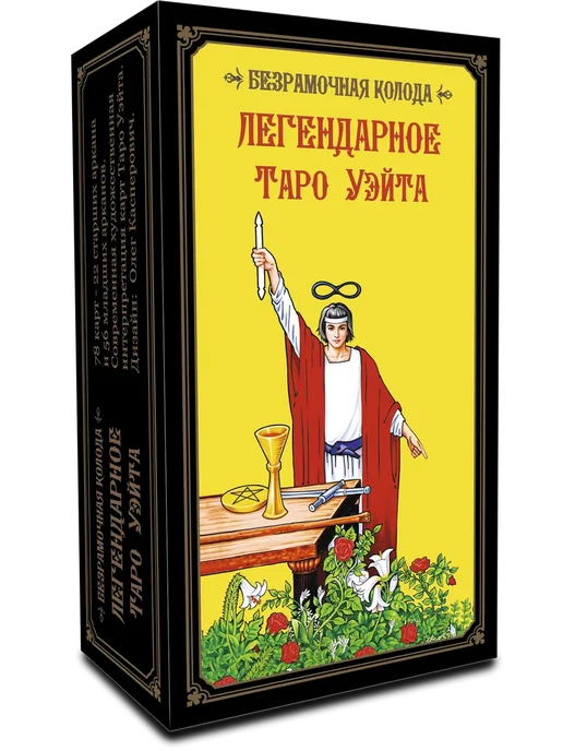 Waite Tarot Карты Таро Уэйта безрамочные для начинающих с инструкцией, вариант, фото 7