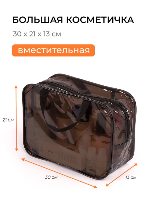 Т4 Косметичка прозрачная большая для бассейна и душа, черный, фото 2
